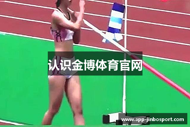 认识金博体育官网
